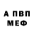 Метамфетамин Methamphetamine Mush Boss