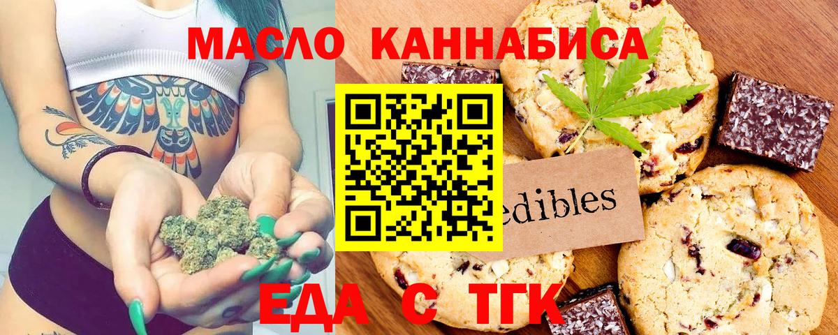 Печенье с ТГК марихуана  Вход с VPN  Черняховск 