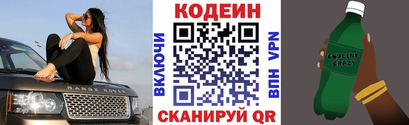 мега как зайти  Черняховск  Кодеиновый сироп Lean напиток Lean (лин) 
