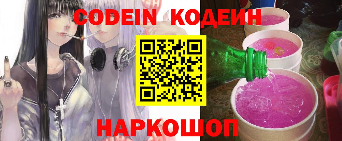 Кодеиновый сироп Lean напиток Lean (лин) Черняховск