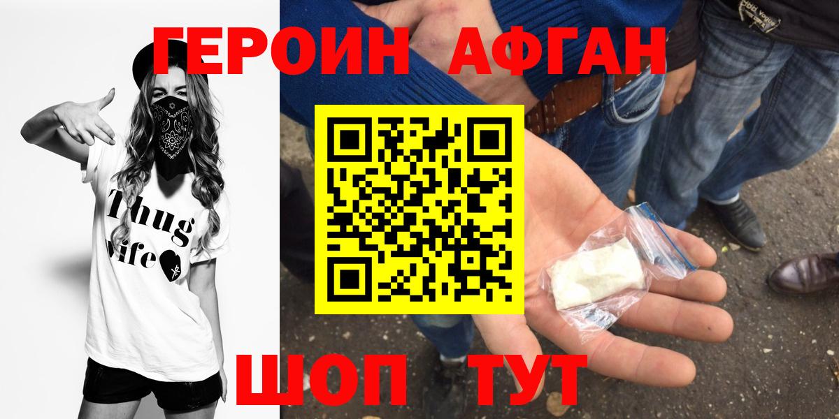Героин Heroin Черняховск