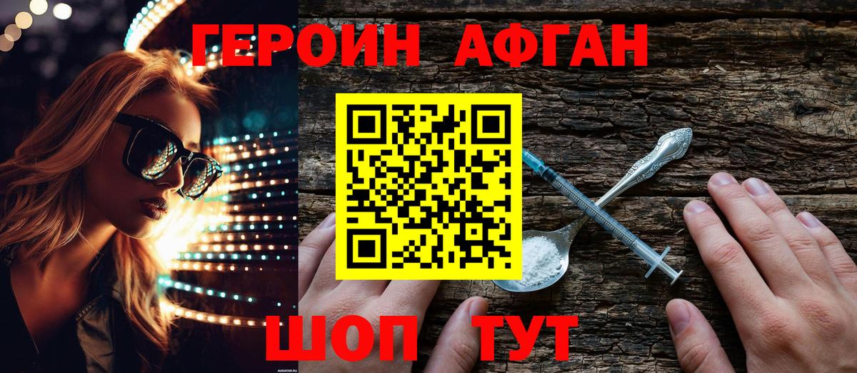 Героин VHQ  Вход с VPN  Черняховск 