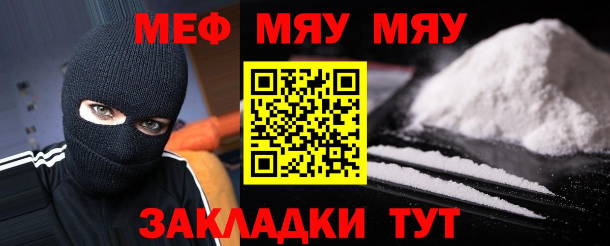 МЯУ-МЯУ 4 MMC  как найти закладки  Меф  МЯУ-МЯУ мяу мяу  Черняховск  Вход с VPN 