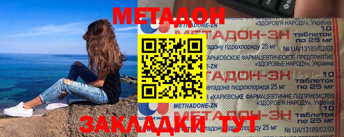 Метадон кристалл Черняховск