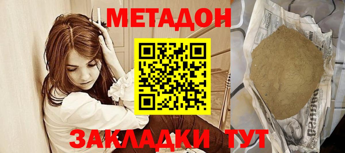 Черняховск  Метадон VHQ  Вход с VPN  Метадон мёд 