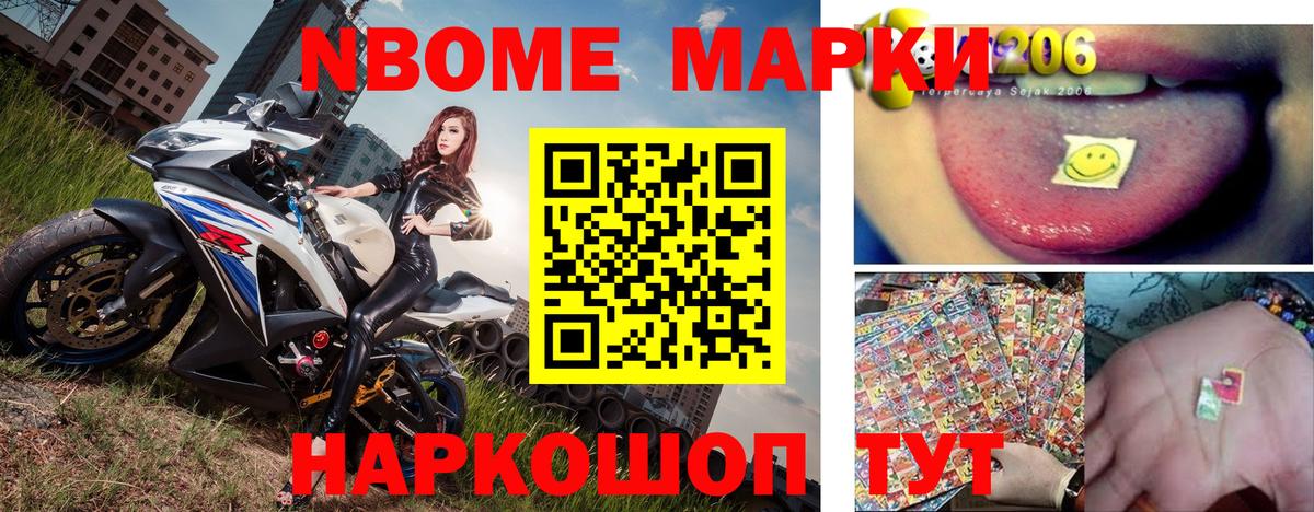 Марки NBOMe 1,8мг Черняховск