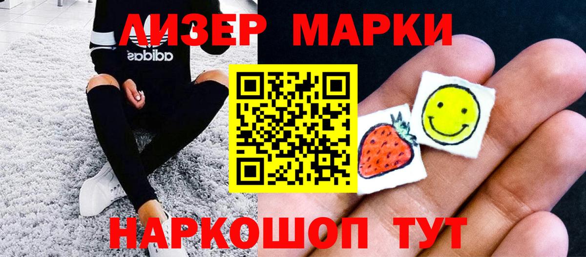 магазин продажи наркотиков  Наркотические марки 1,5мг  Вход с VPN  Черняховск  Наркотические марки 1,5мг  Марки NBOMe 