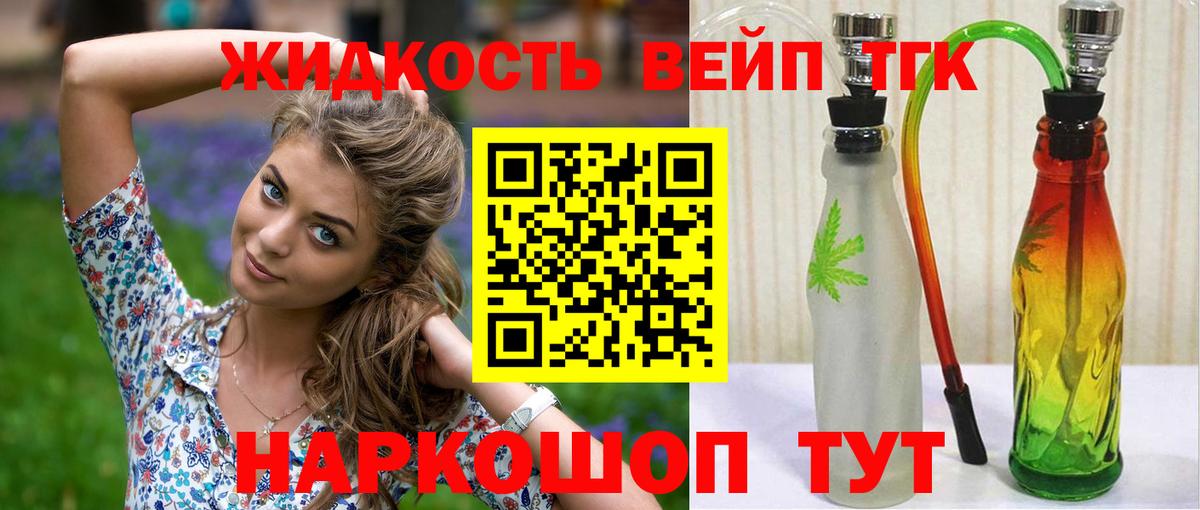 ТГК жижа  Вход с VPN  Черняховск 